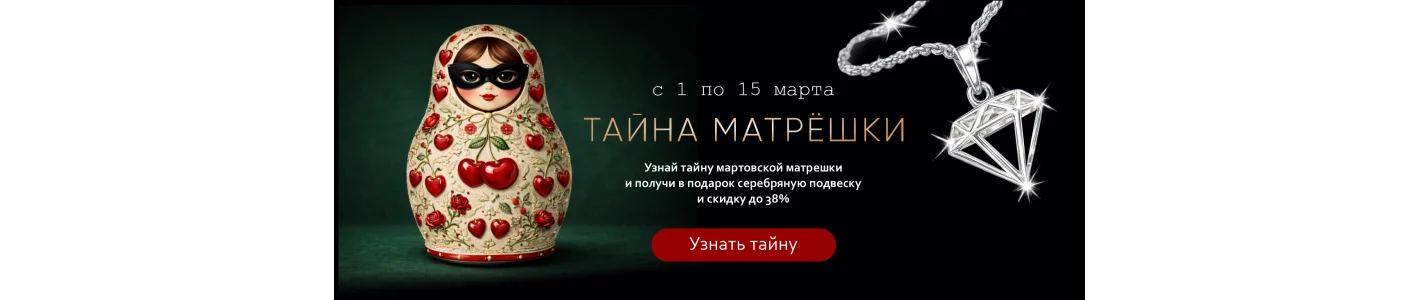 Акция «Тайна Матрёшки»