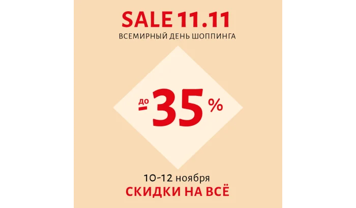 SALE 11.11: глобальная распродажа украшений! 