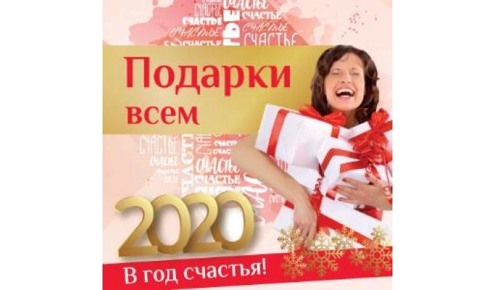 Большая маркетинговая акция "Счастье быть..."
