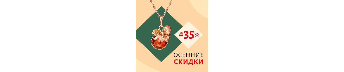 Золотая осень - золотая выгода!