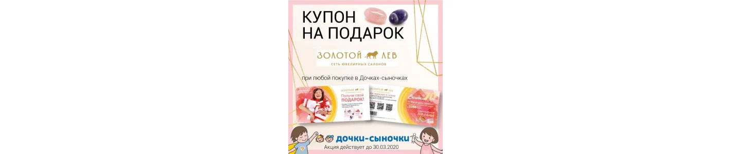 Акция в ДОЧКИ-СЫНОЧКИ