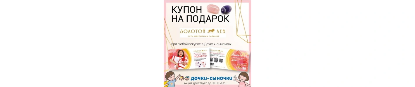 Акция в ДОЧКИ-СЫНОЧКИ