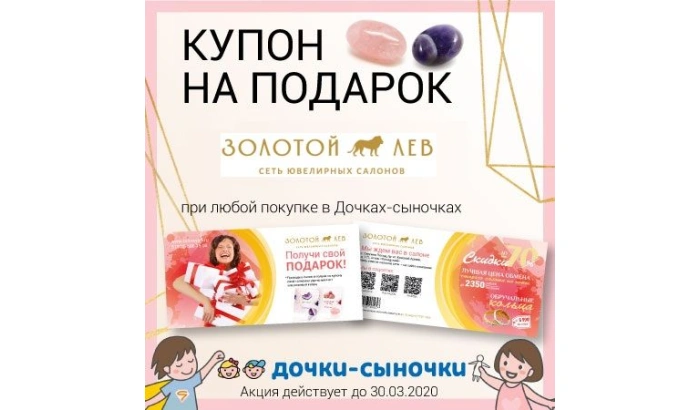 Акция в ДОЧКИ-СЫНОЧКИ