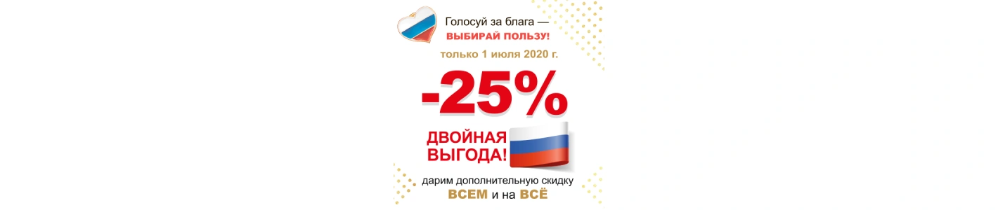 Голосуй за блага - выбирай пользу!