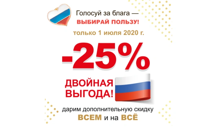 Голосуй за блага - выбирай пользу!