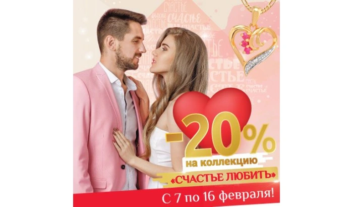 Счастье любить!