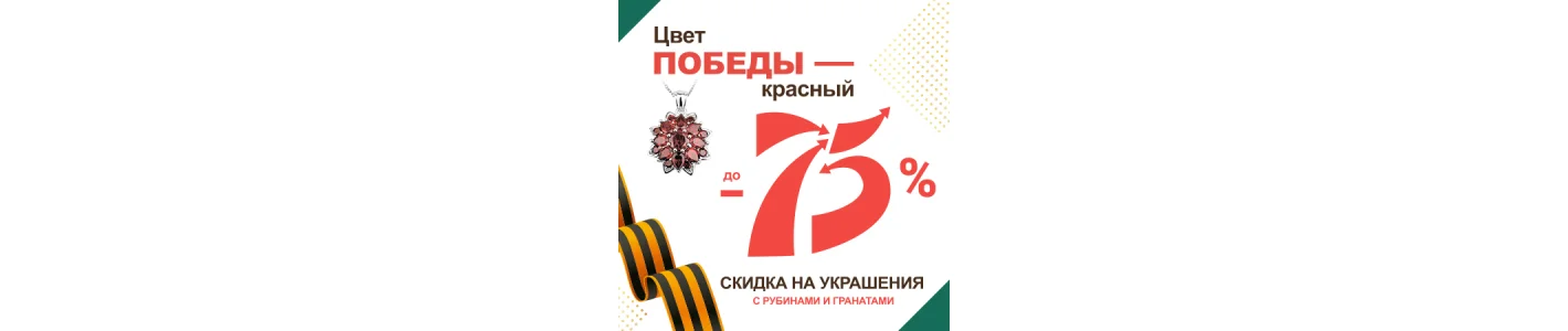 Цвет Победы - красный!