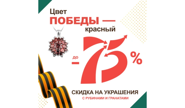 Цвет Победы - красный!