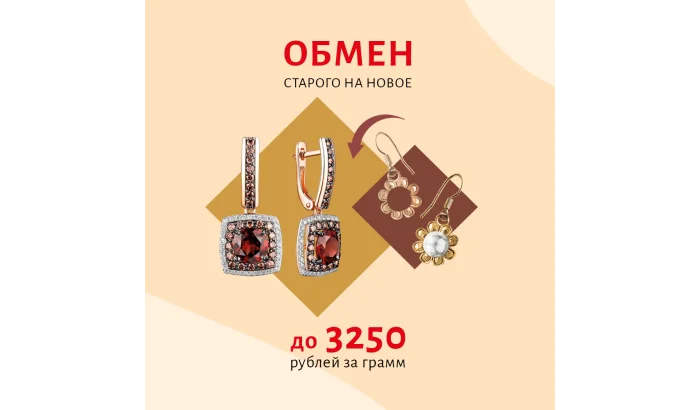 Обменяйте старые украшения на новые - выгодно!