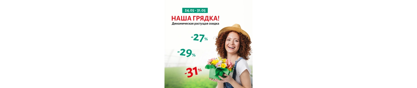 Время собирать скидки