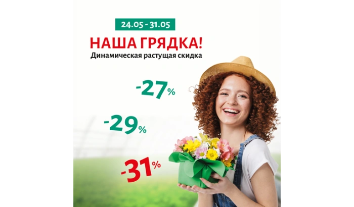 Время собирать скидки