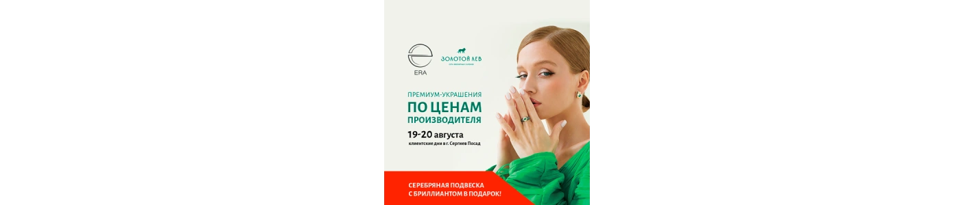 Премиум украшения по ценам производителя!