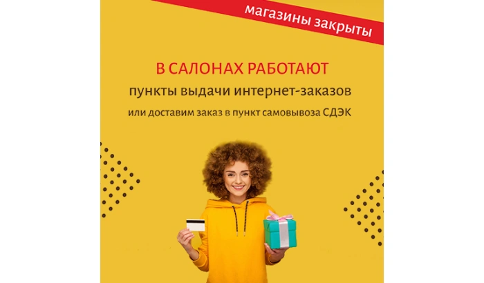 Магазины работают как пункты выдачи!