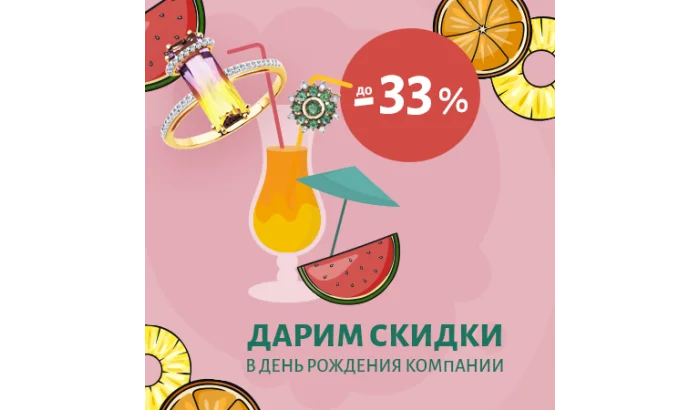День Рождения у нас - подарки для вас! 