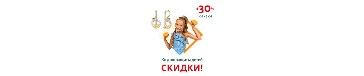 Скидки на детскую коллекцию