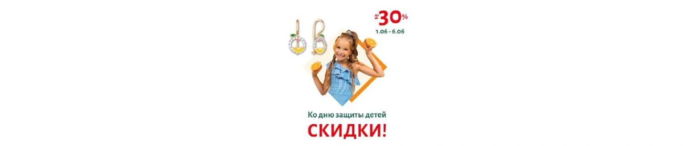 Скидки на детскую коллекцию