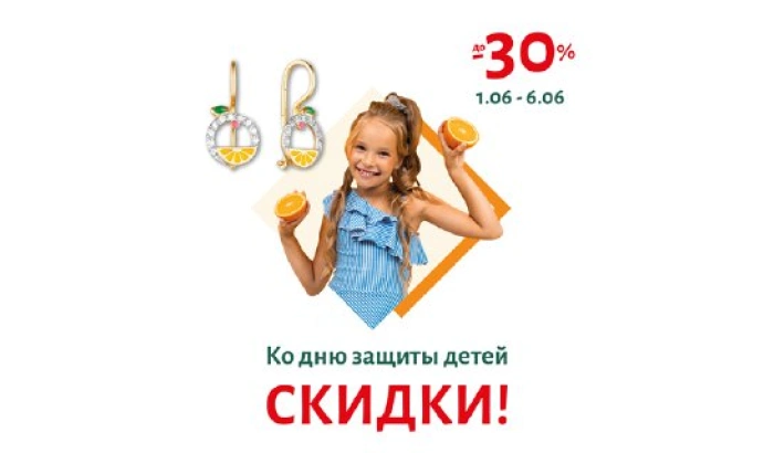 Скидки на детскую коллекцию
