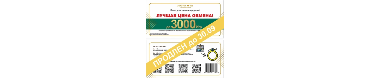 Купон на Обмен  3000 руб продлён!
