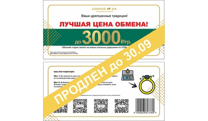 Купон на Обмен  3000 руб продлён!