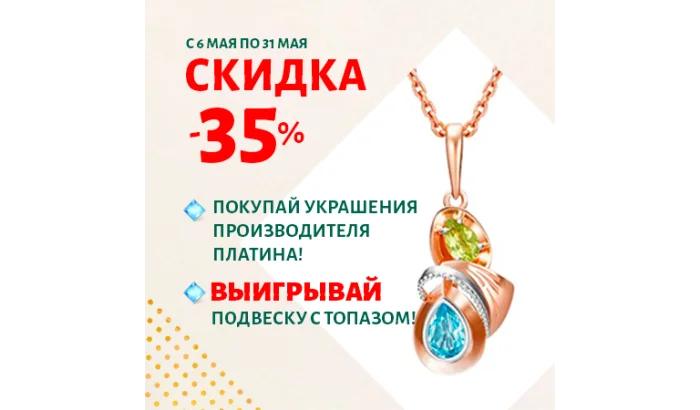 Выиграй роскошную золотую подвеску с топазом! 