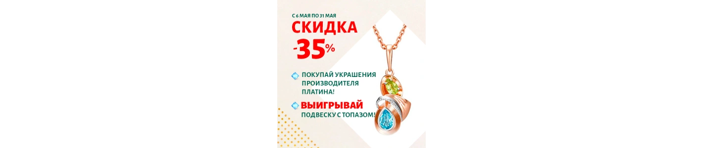 Выиграй роскошную золотую подвеску с топазом! 
