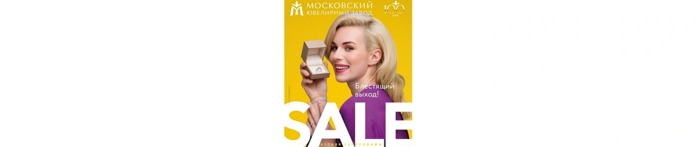Летняя распродажа от МЮЗ