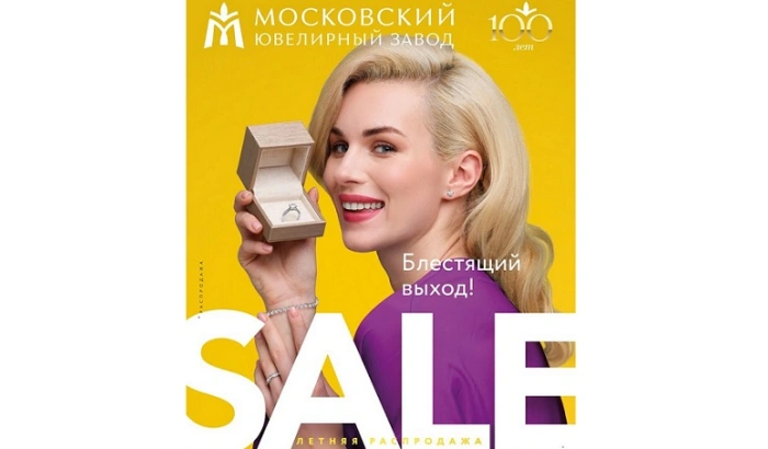 Летняя распродажа от МЮЗ
