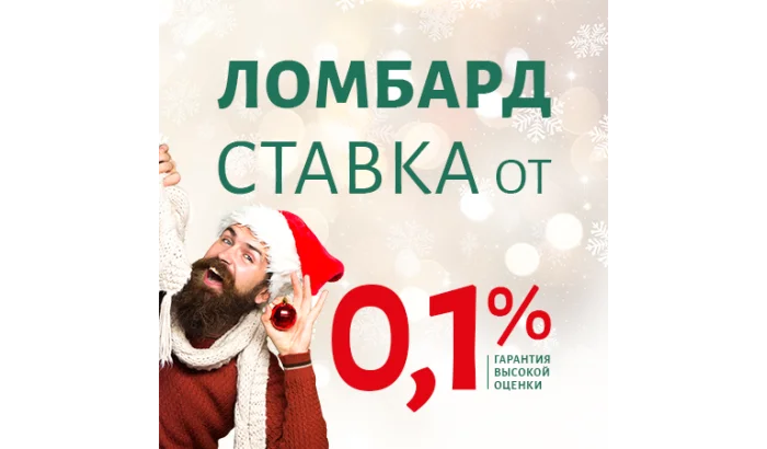 У нас ЕСТЬ для Вас деньги на новогодние подарки!