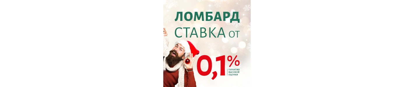 У нас ЕСТЬ для Вас деньги на новогодние подарки!
