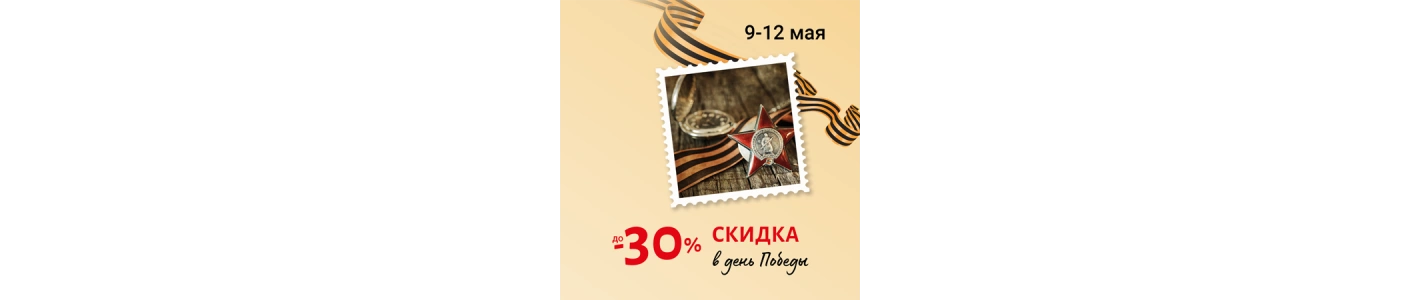 С Днём Великой Победы!