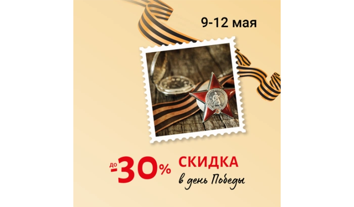 С Днём Великой Победы!