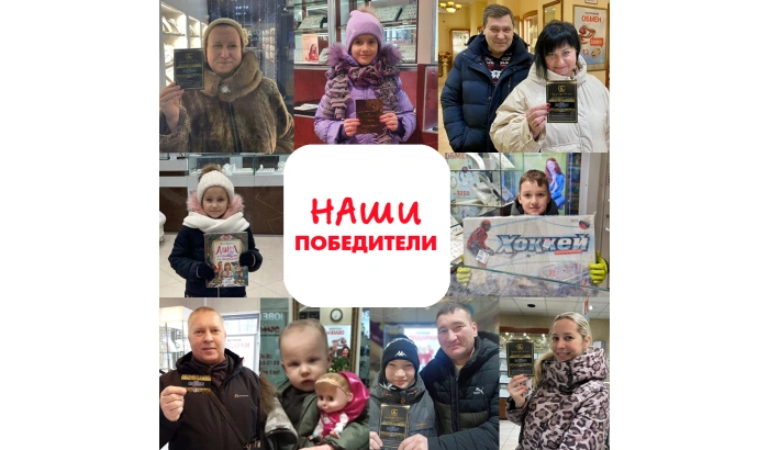 Победители акции "Письмо драгоценному Деду Морозу"