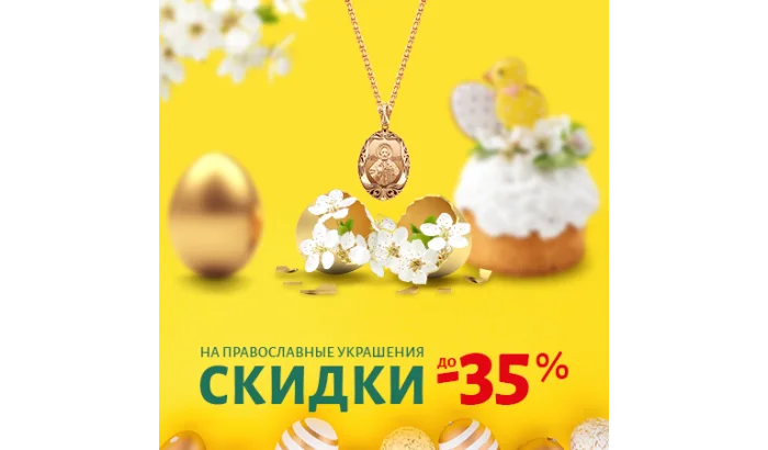  Встречаем драгоценными подаркми светлое Христово Воскресение!