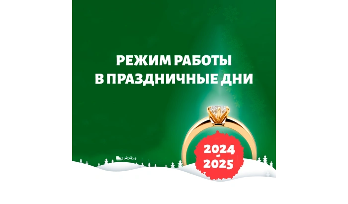 Режим работы в праздничные дни