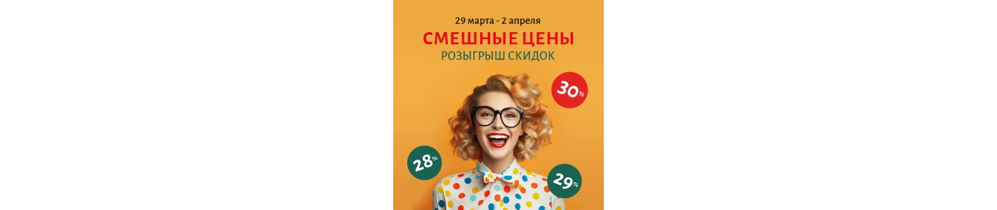 Смешные цены