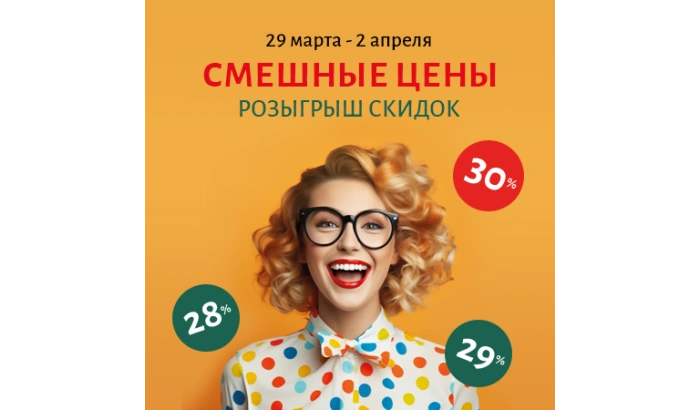 Смешные цены