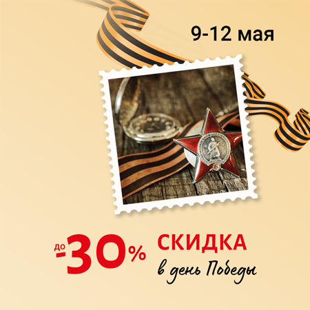 С Днём Великой Победы! С Днём Великой Победы!